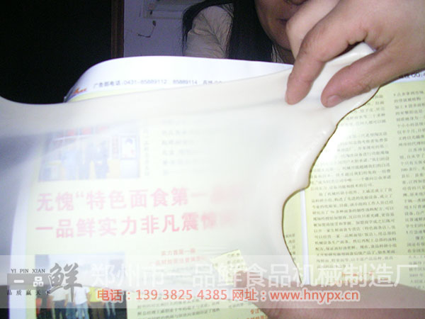 燴面機(jī)HMJ-3型(鄉(xiāng)鎮(zhèn)批發(fā)推薦)(圖8) 透過一品鮮燴面坯看報紙