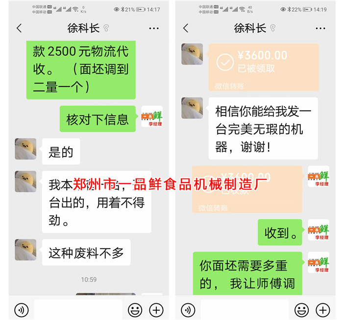 周口徐先生微信訂購燴面機 周口徐先生微信訂購燴面機